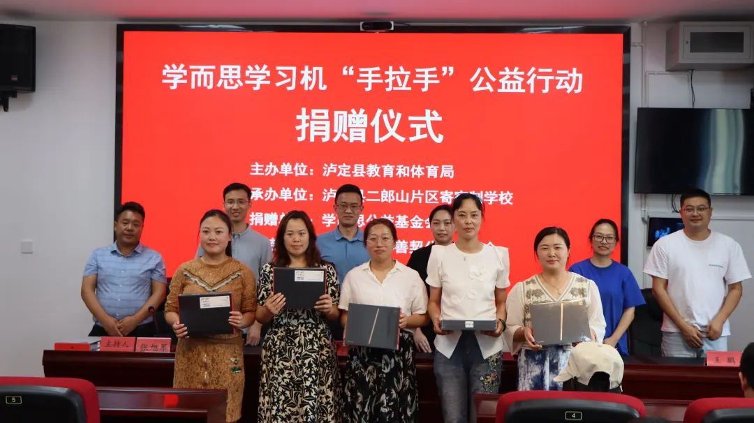 瀘定縣二郎山片區(qū)寄宿制學(xué)校、縉云縣長坑小學(xué)接受學(xué)習(xí)機捐贈1.jpg
